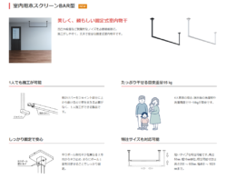 ホスクリーンBAR型【広島市　安佐南区　安佐北区】